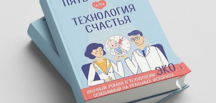 Научный роман «Пять минут или технология счастья» в медицинском книжном интернет-магазине Ордамед Академия Научный роман «Пять минут или технология счастья» в медицинском книжном интернет-магазине Ордамед Академия